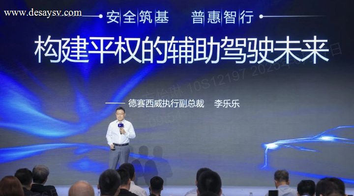 德赛西威李乐乐:安全是辅助驾驶平权的真正“起点”
