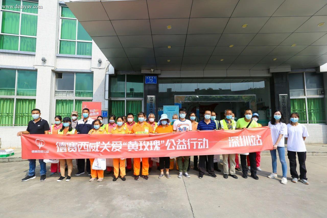 爱心环城｜德赛西威“关爱黄玫瑰”来到他们身边